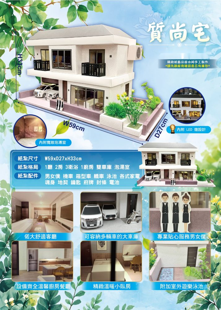 質尚宅｜奠品紙紮房屋建築