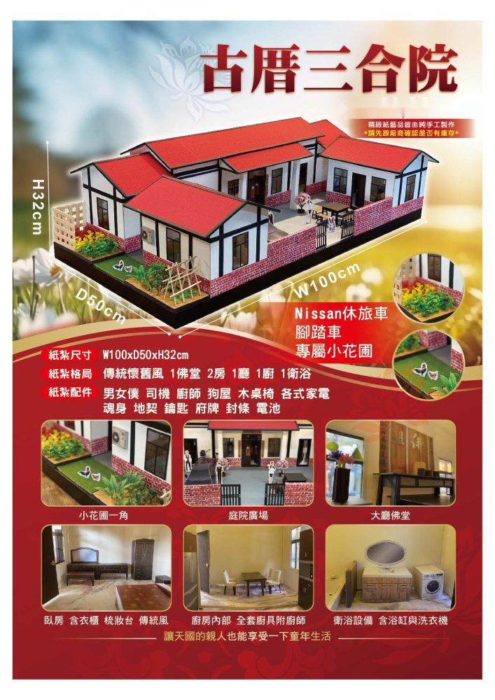 三合院｜奠品紙紮房屋建築