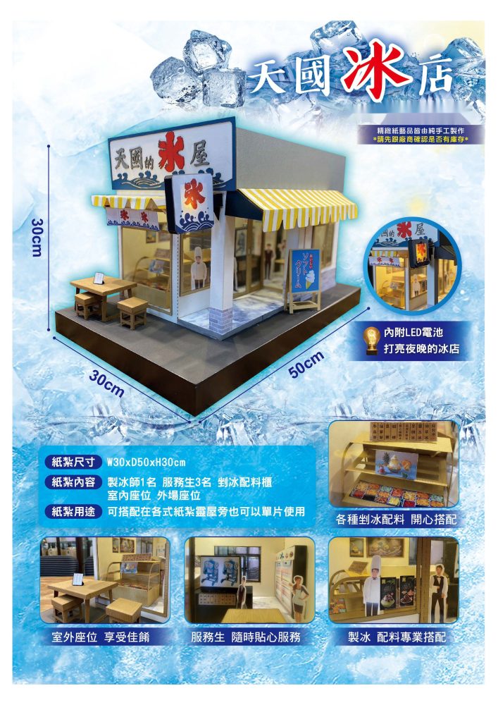 天國冰店｜奠品紙紮店舖商家