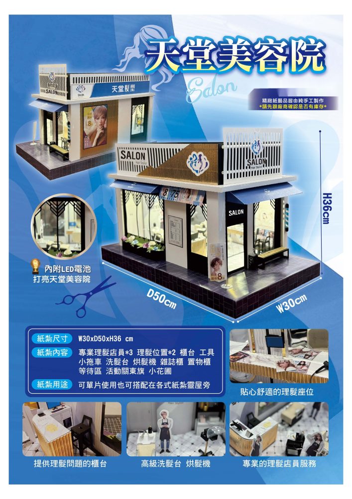 曼都美容院｜奠品紙紮店舖商家
