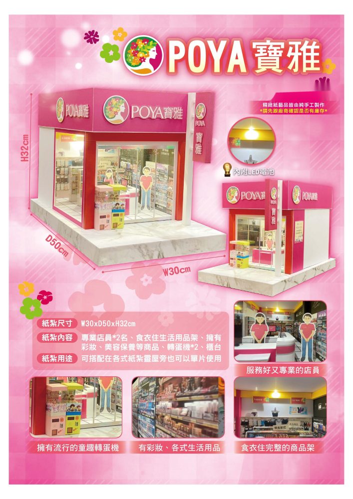 寶雅｜奠品紙紮店舖商家