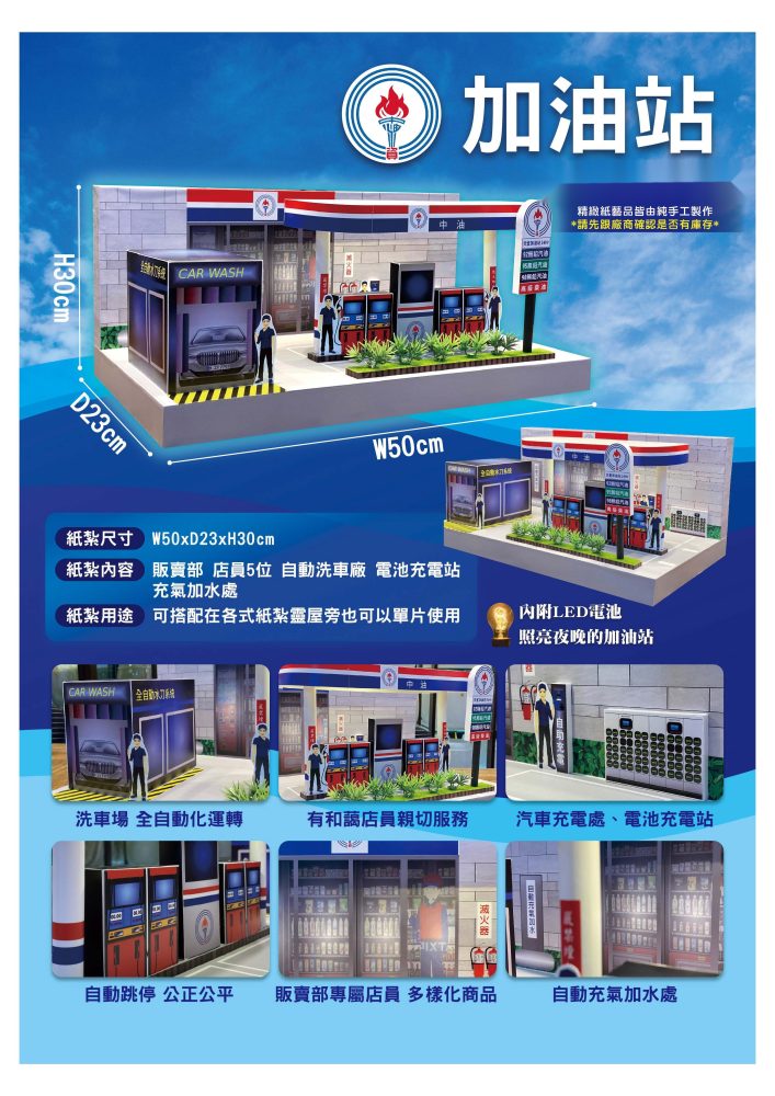 加油站｜奠品紙紮店舖商家
