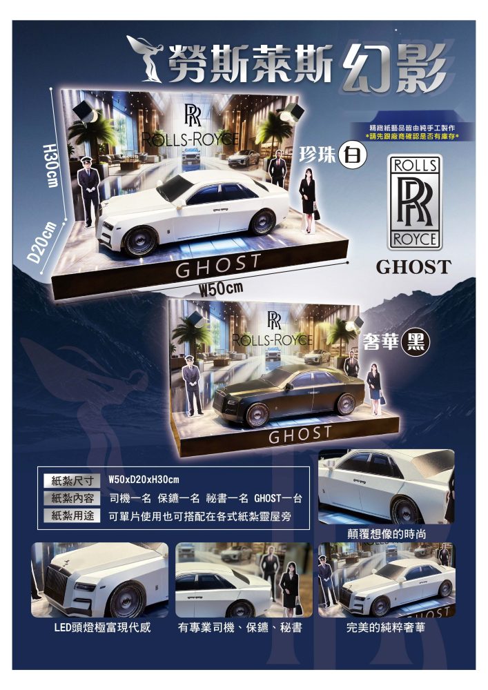 勞斯(黑)｜奠品紙紮交通工具