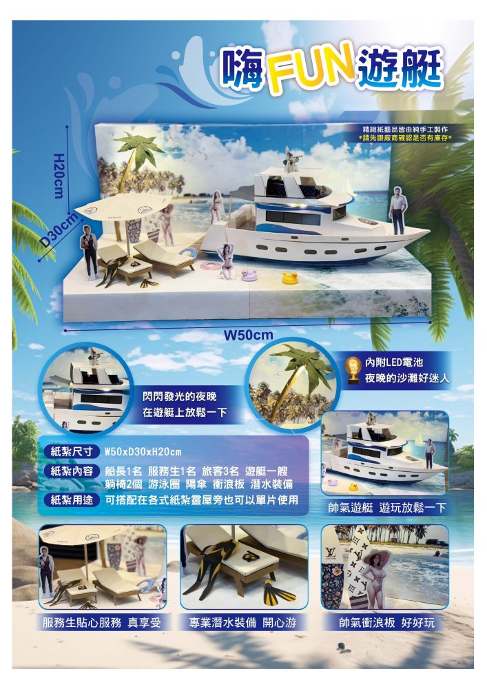遊艇｜奠品紙紮交通工具