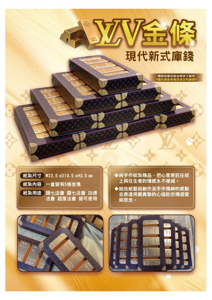 金條｜奠品紙紮其他精品