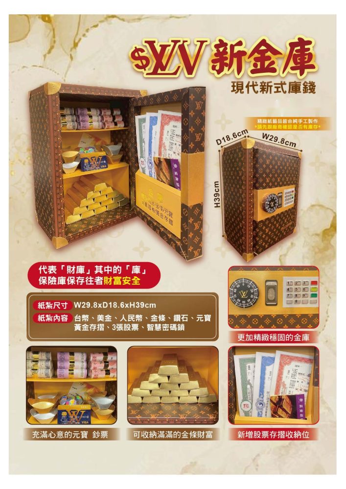 金庫｜奠品紙紮其他精品
