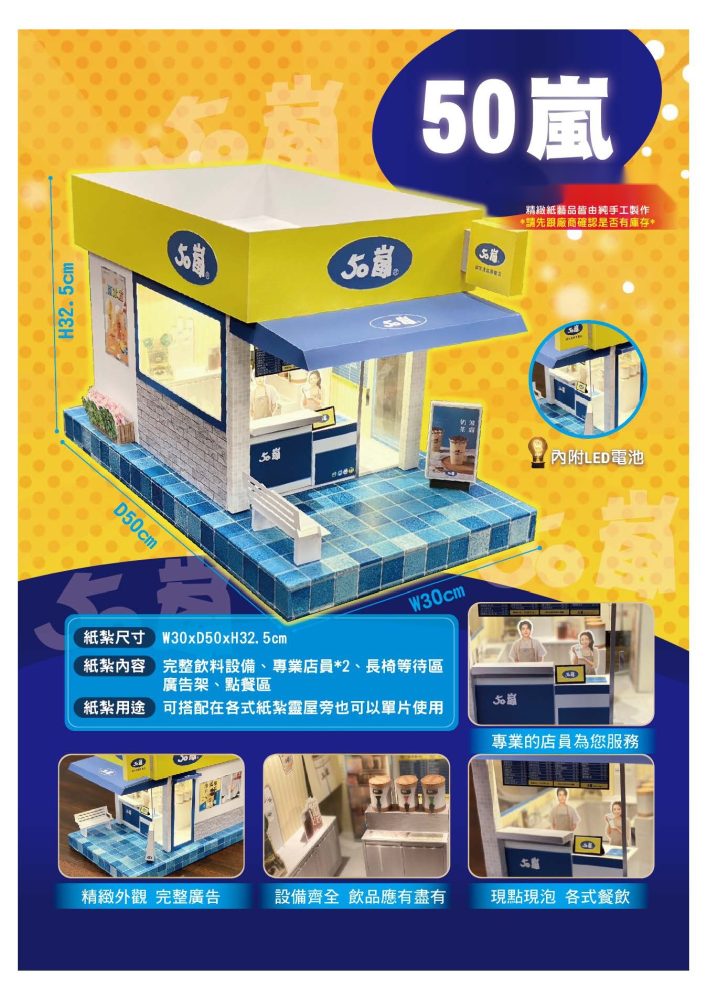 50嵐｜奠品紙紮店舖商家