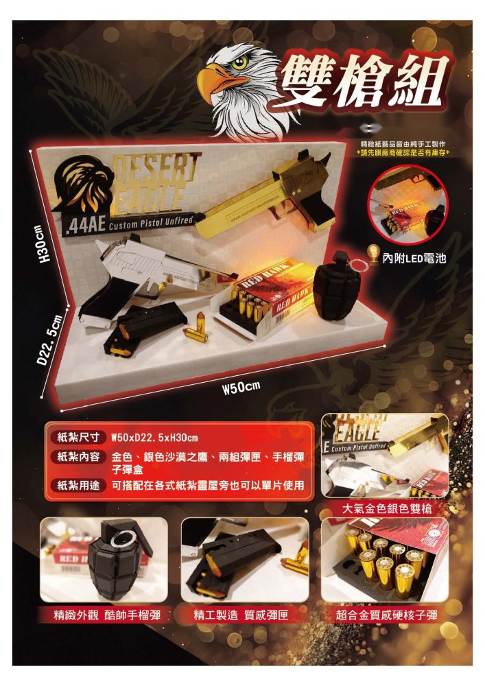 雙槍｜奠品紙紮休閒娛樂