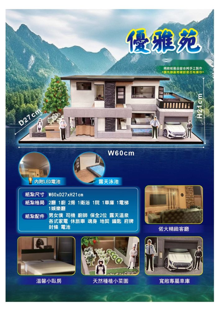 優雅苑｜奠品紙紮房屋建築
