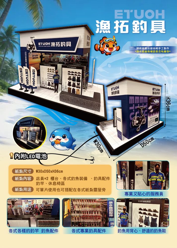 漁拓釣具｜奠品紙紮店舖商家