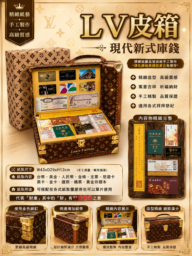 皮箱｜奠品紙紮其他精品