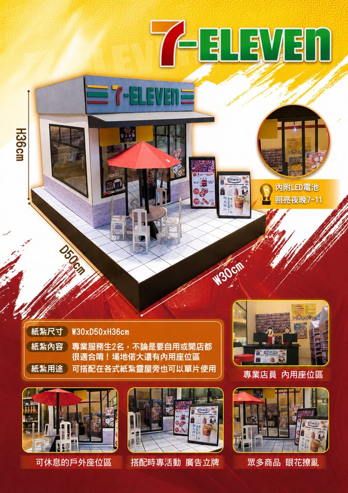 7-11｜奠品紙紮店舖商家