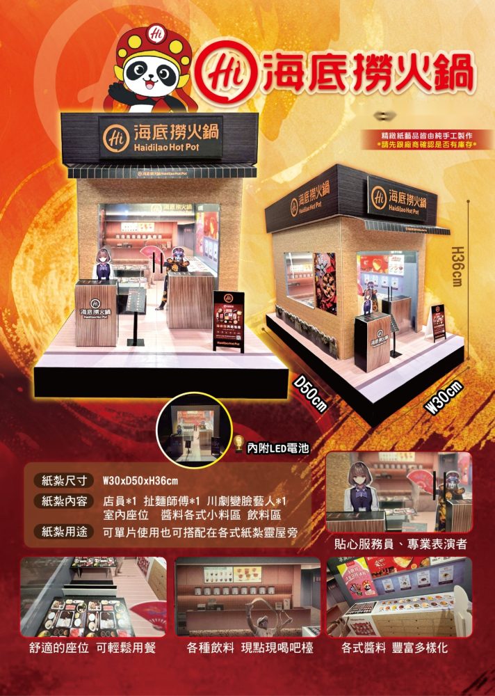 海底撈｜奠品紙紮店舖商家