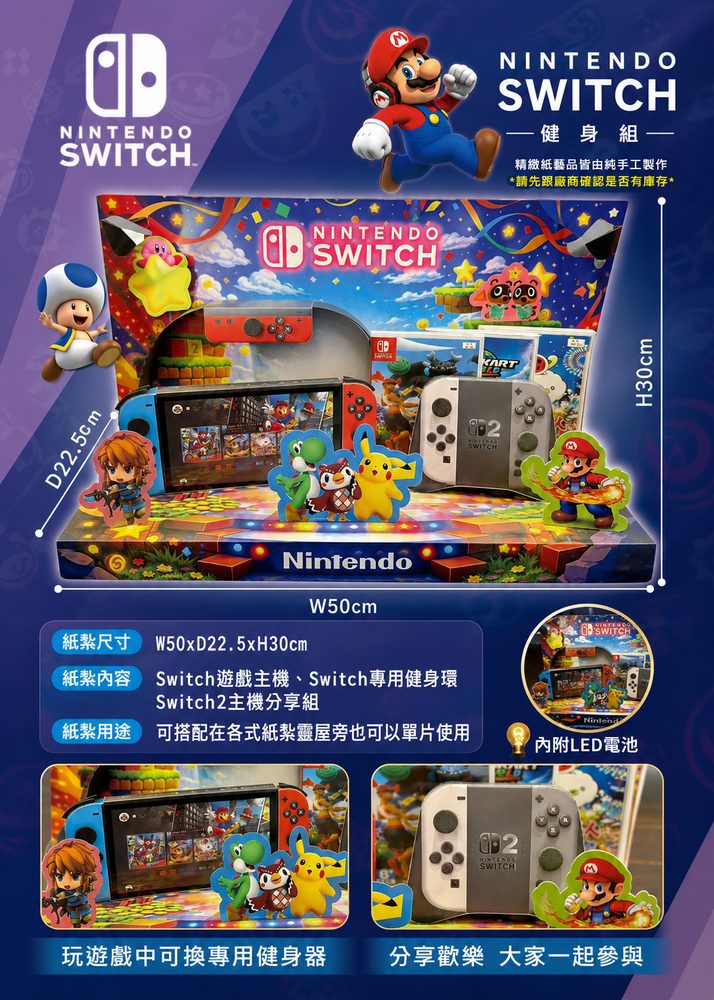 Switch健身｜奠品紙紮休閒娛樂