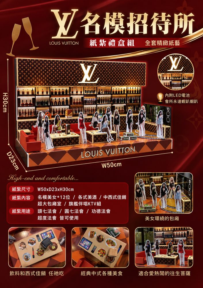 名模招待所｜奠品紙紮休閒娛樂