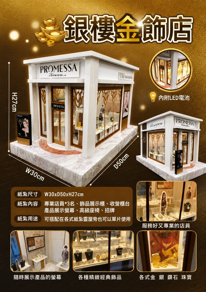 銀樓金飾店｜奠品紙紮精品服飾