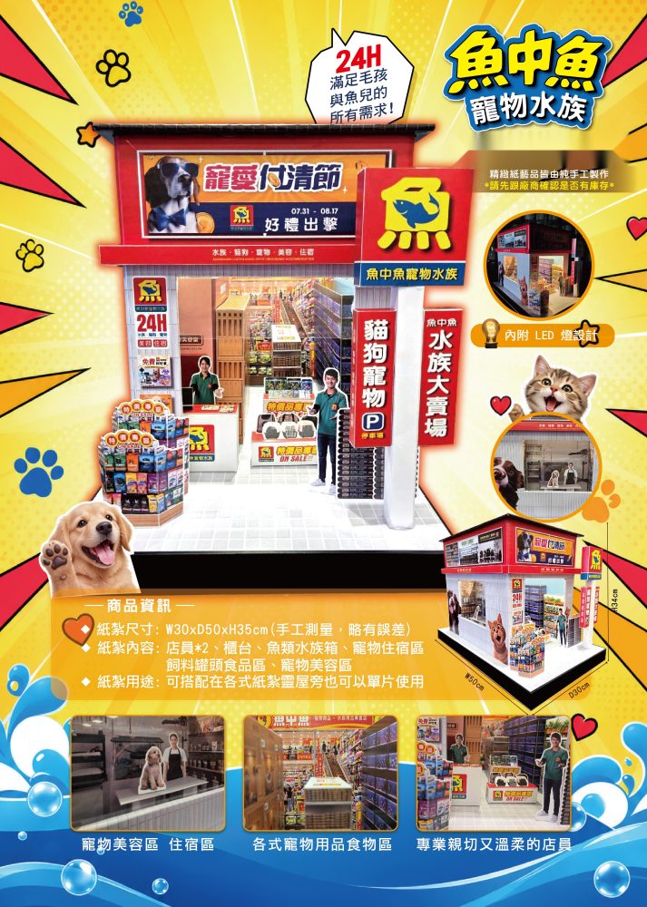 魚中魚｜奠品紙紮店舖商家