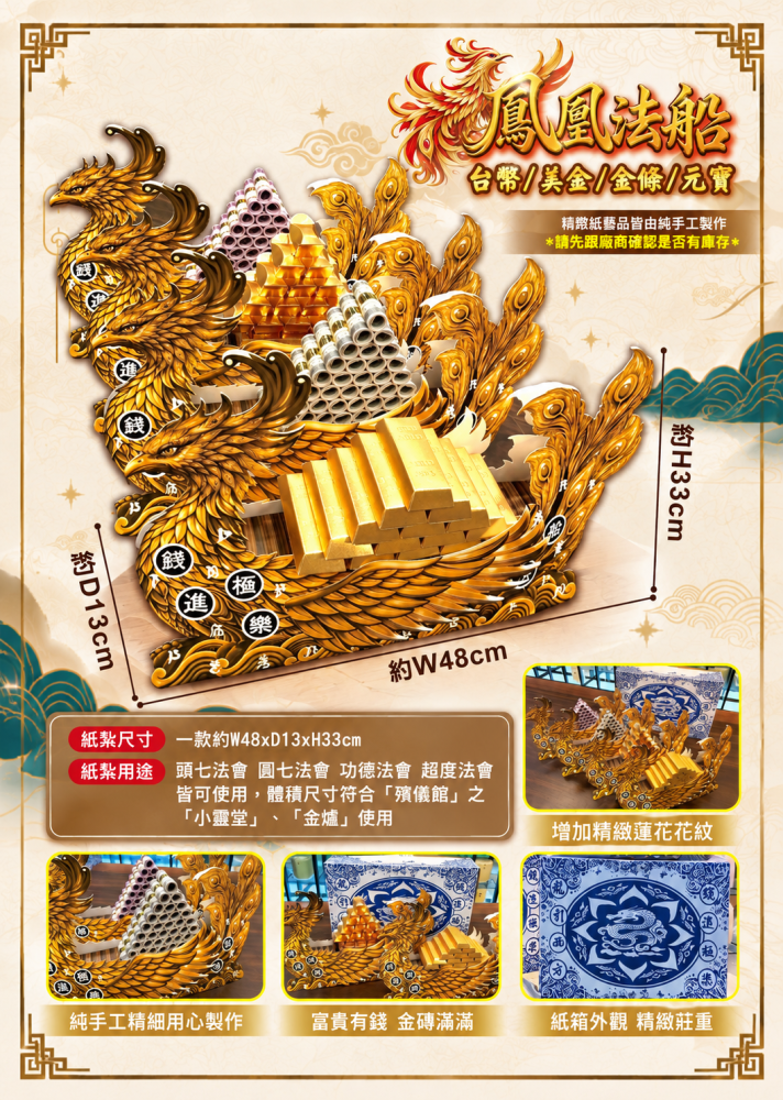 美金鳳船｜奠品紙紮蓮花往生