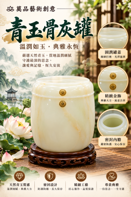 青玉｜奠品紙紮骨灰罐