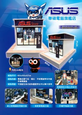 電腦旗艦館｜奠品紙紮店舖商家