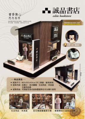 誠品書局｜奠品紙紮店舖商家