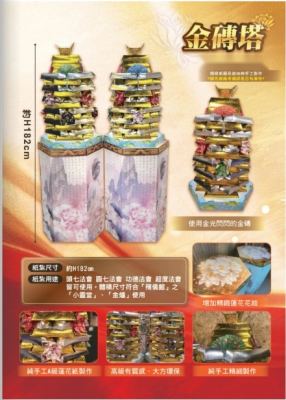 金磚塔｜奠品紙紮塔類
