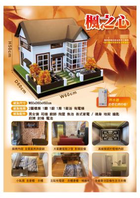楓之心｜奠品紙紮房屋建築