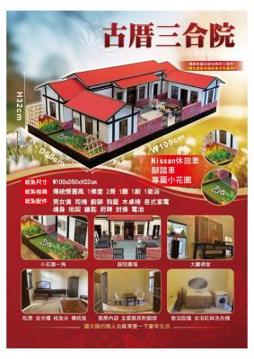 三合院｜奠品紙紮房屋建築