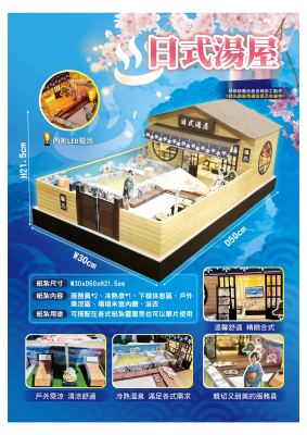 日式湯屋｜奠品紙紮休閒娛樂