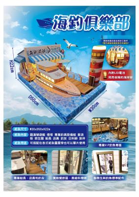 海釣俱樂部｜奠品紙紮休閒娛樂