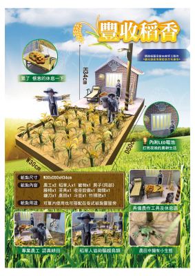 豐收稻香｜奠品紙紮休閒娛樂