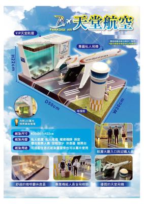 天堂航空｜奠品紙紮交通工具