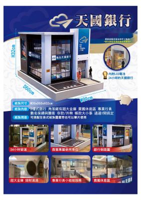 天國銀行｜奠品紙紮店舖商家