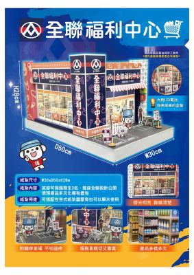 全聯｜奠品紙紮店舖商家