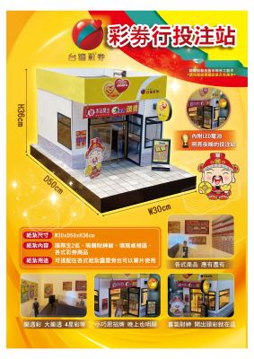 彩券行｜奠品紙紮店舖商家