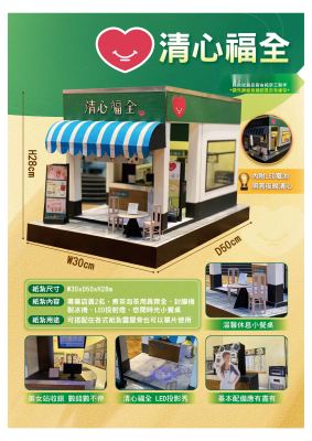 清心福全｜奠品紙紮店舖商家