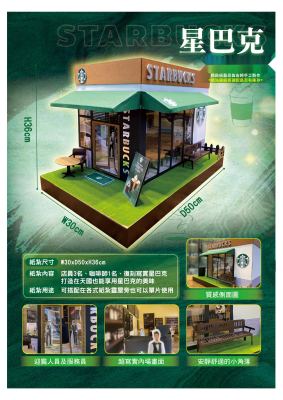 星巴克｜奠品紙紮店舖商家