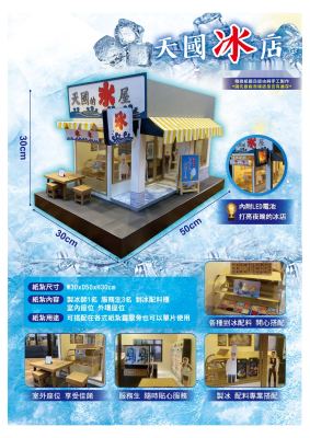 天國冰店｜奠品紙紮店舖商家