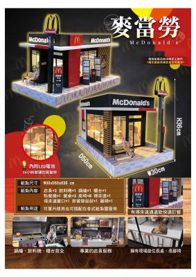 麥當勞｜奠品紙紮店舖商家