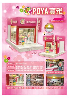 寶雅｜奠品紙紮店舖商家