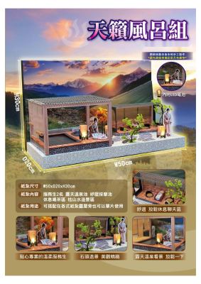風呂組｜奠品紙紮休閒娛樂