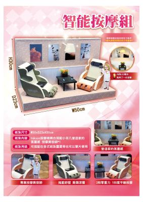 按摩椅｜奠品紙紮休閒娛樂