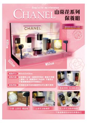 香奈兒保養組｜奠品紙紮精品服飾
