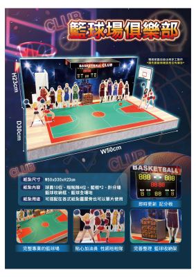 籃球場｜奠品紙紮休閒娛樂