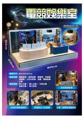 電競娛樂｜奠品紙紮休閒娛樂