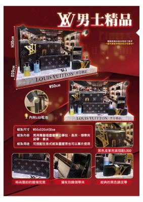 LV男士精品｜奠品紙紮精品服飾
