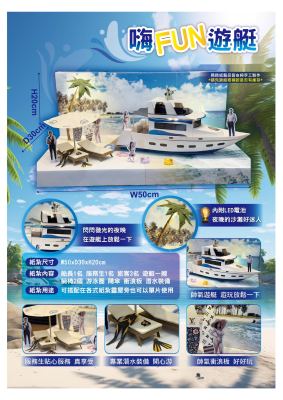 遊艇｜奠品紙紮交通工具
