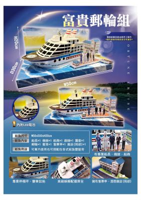 郵輪｜奠品紙紮交通工具
