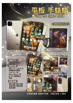 平板手錶｜奠品紙紮熱銷商品