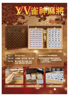 雀神麻將｜奠品紙紮其他精品